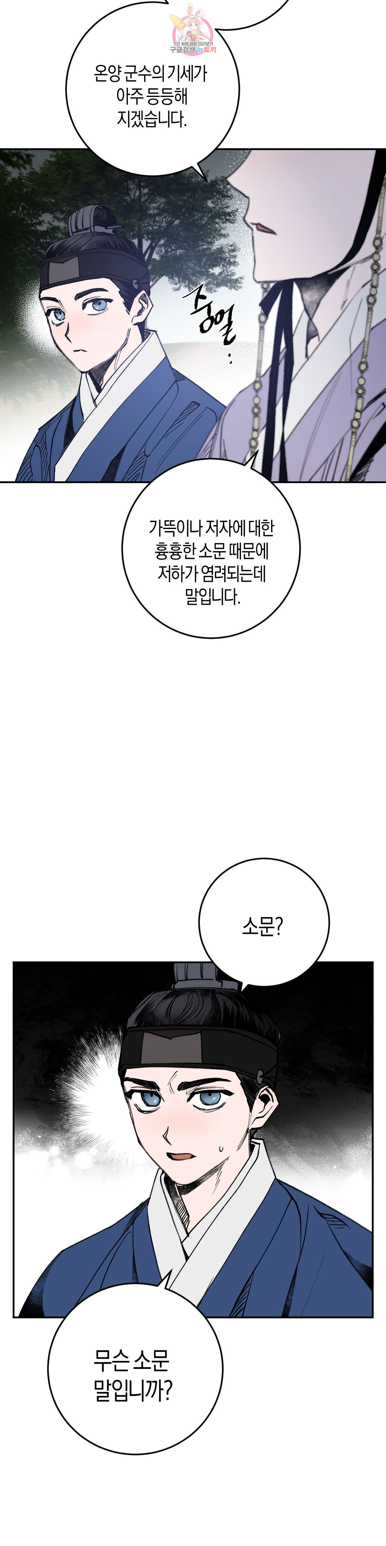 무명의 등불 10화 - 웹툰 이미지 22