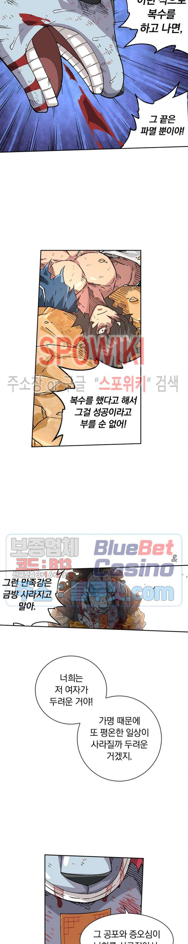 무권 152화 - 웹툰 이미지 11