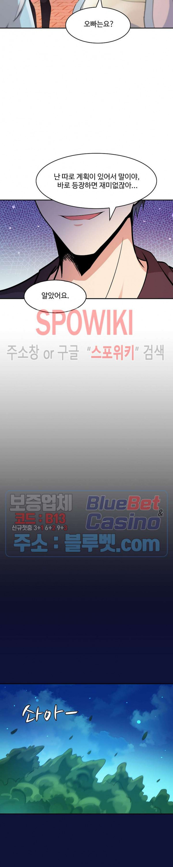 천존! 도시에 재림하다 73화 - 웹툰 이미지 7