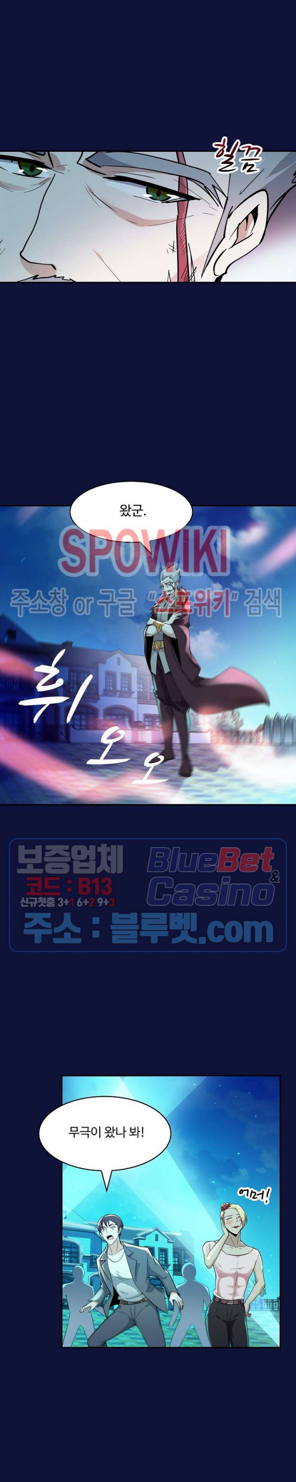 천존! 도시에 재림하다 73화 - 웹툰 이미지 8