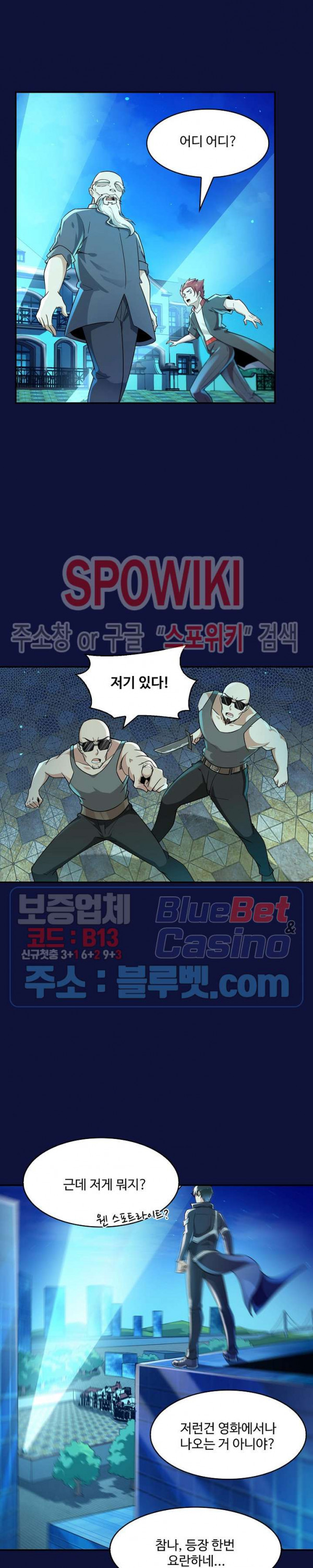 천존! 도시에 재림하다 73화 - 웹툰 이미지 9