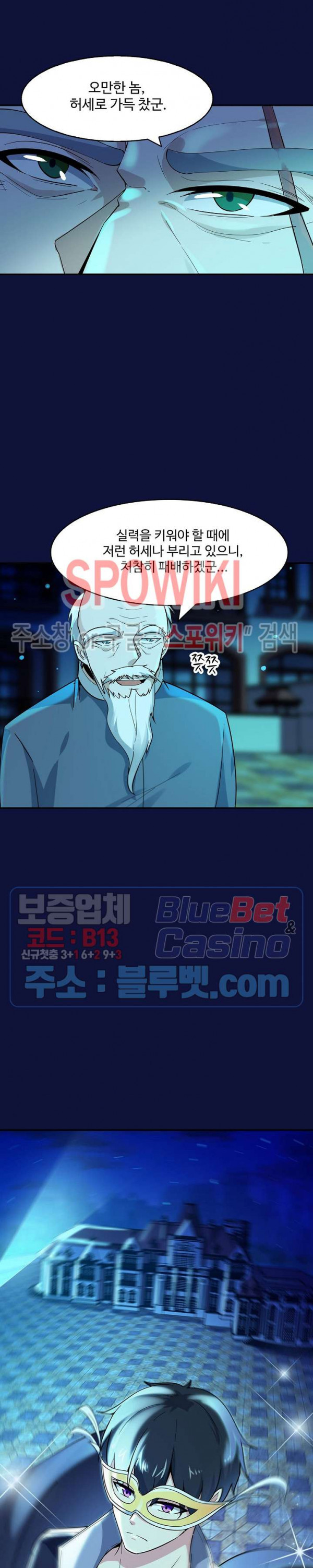 천존! 도시에 재림하다 73화 - 웹툰 이미지 11