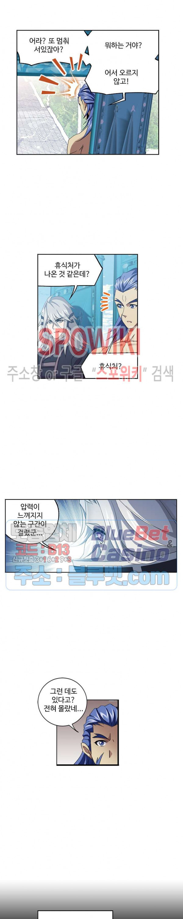 엘피스 전기: SOUL LAND 444화 - 웹툰 이미지 14