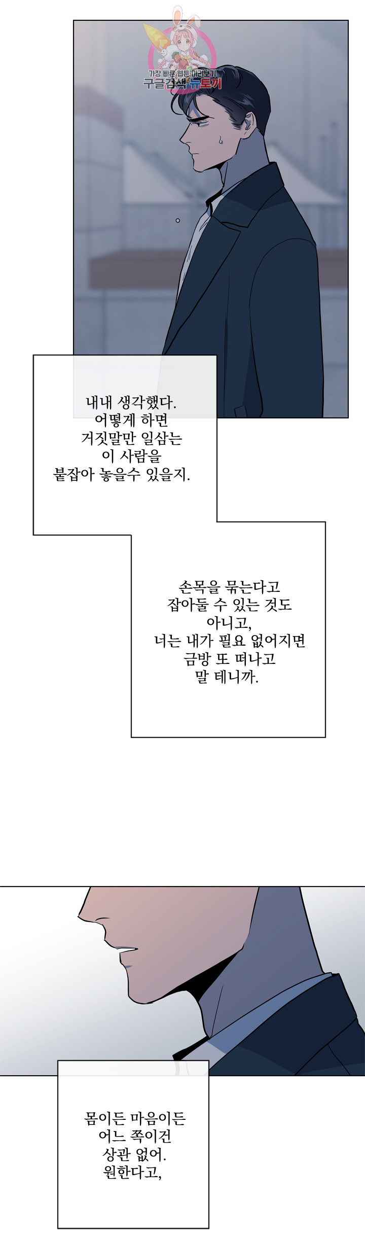 레드 캔디 51화 - 웹툰 이미지 25