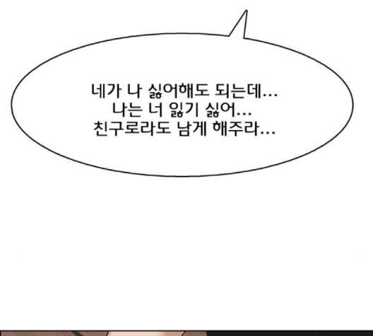 여신강림   128화 - 웹툰 이미지 65