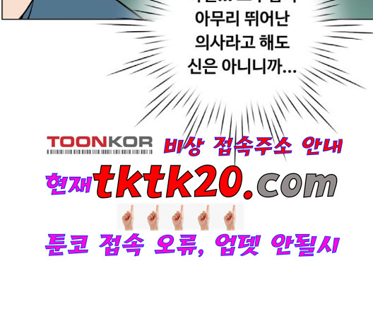 중증외상센터:골든아워 47화 - 웹툰 이미지 43