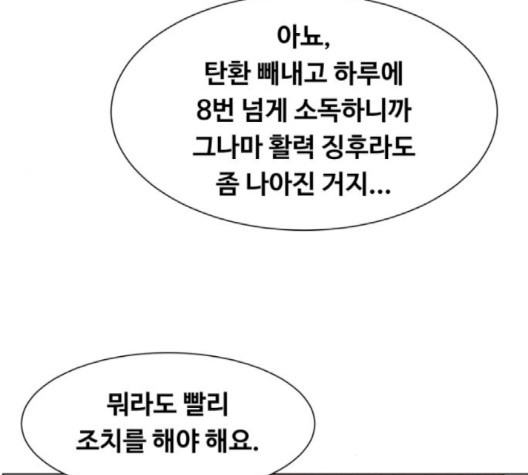 중증외상센터:골든아워 47화 - 웹툰 이미지 101