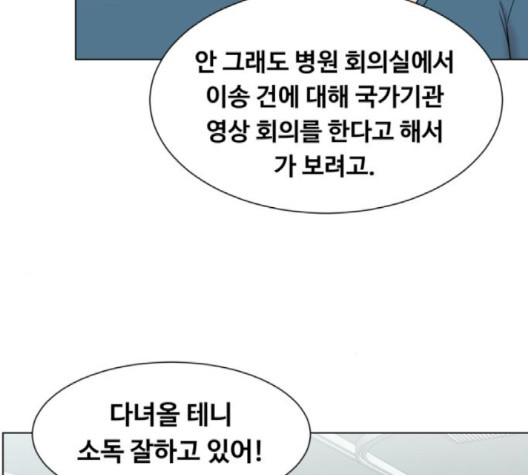 중증외상센터:골든아워 47화 - 웹툰 이미지 106