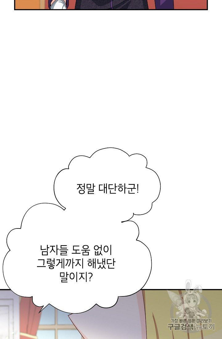 빈껍데기 공작부인 55화 - 웹툰 이미지 36