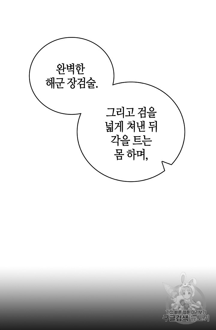 북북서로 진로를 돌려라 10화 - 웹툰 이미지 75