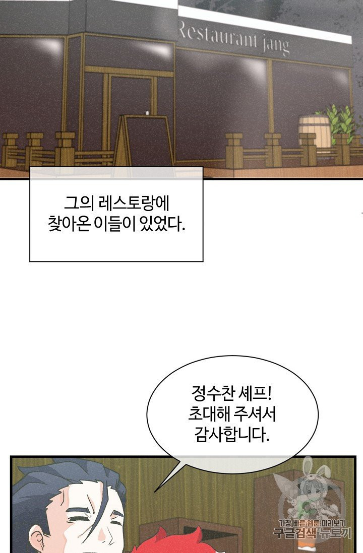 정령 농사꾼 19화 - 웹툰 이미지 14