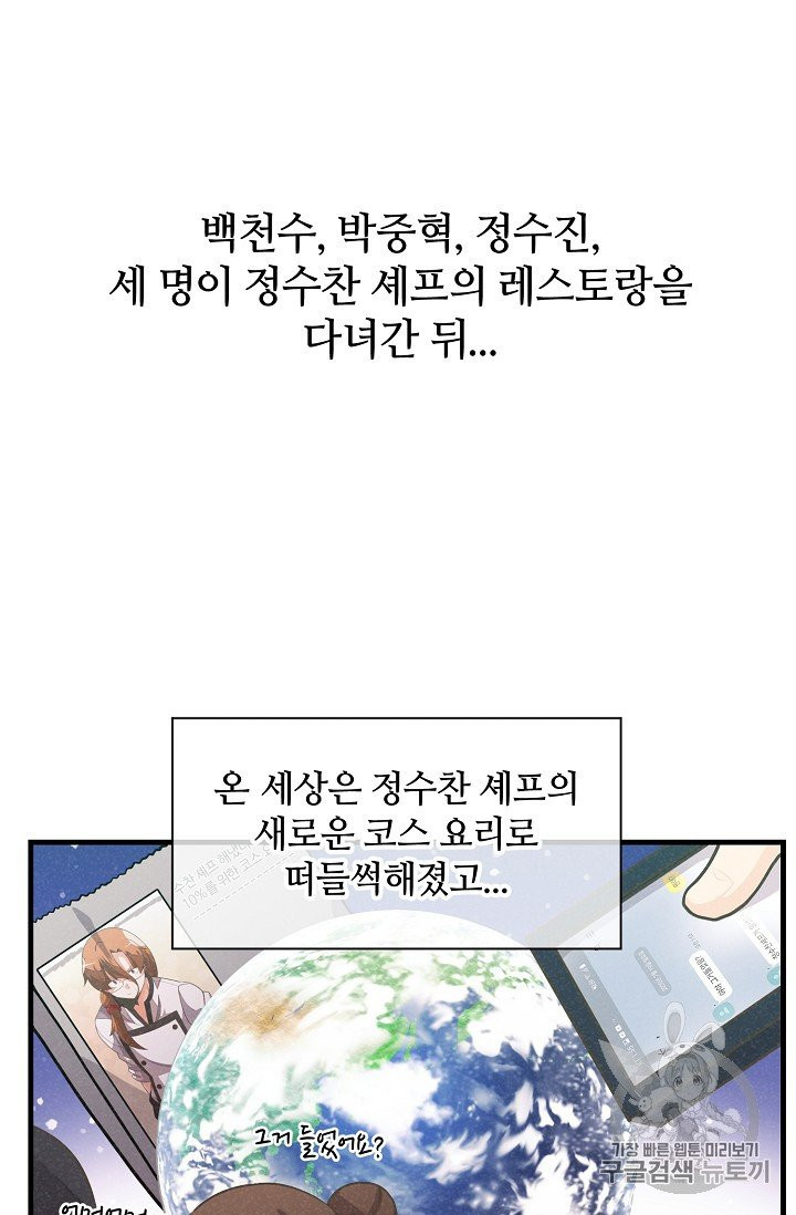 정령 농사꾼 19화 - 웹툰 이미지 56