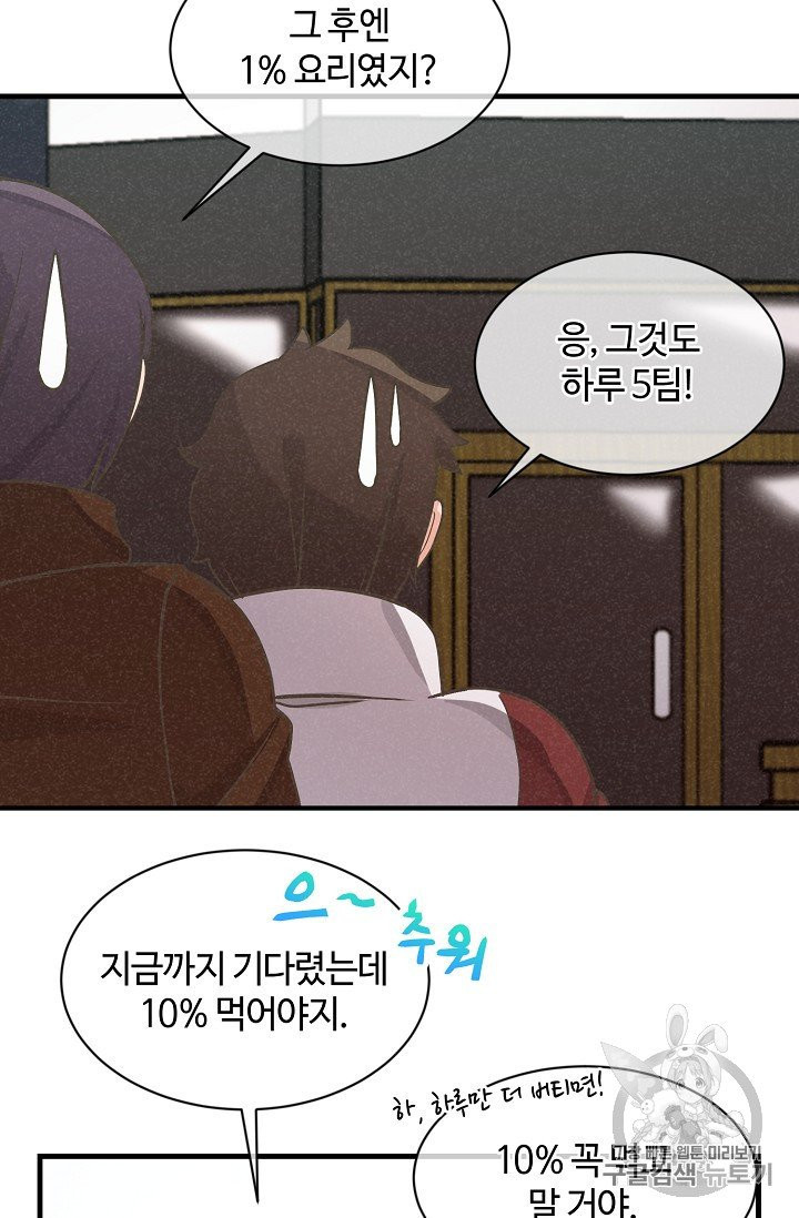 정령 농사꾼 19화 - 웹툰 이미지 60