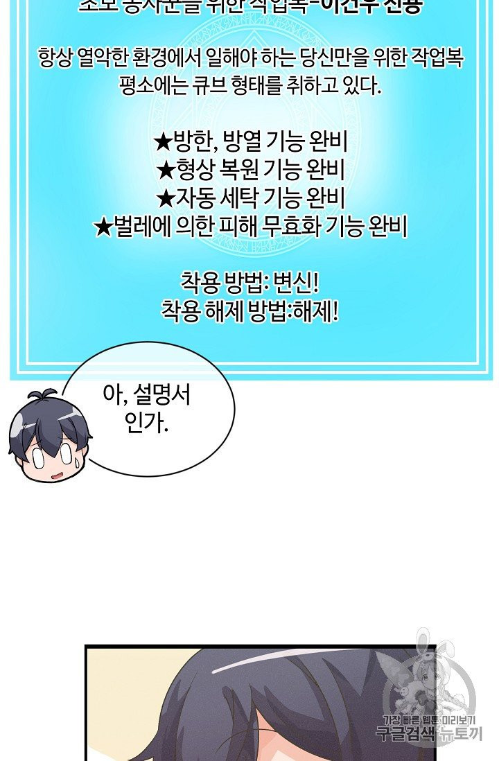 정령 농사꾼 20화 - 웹툰 이미지 30