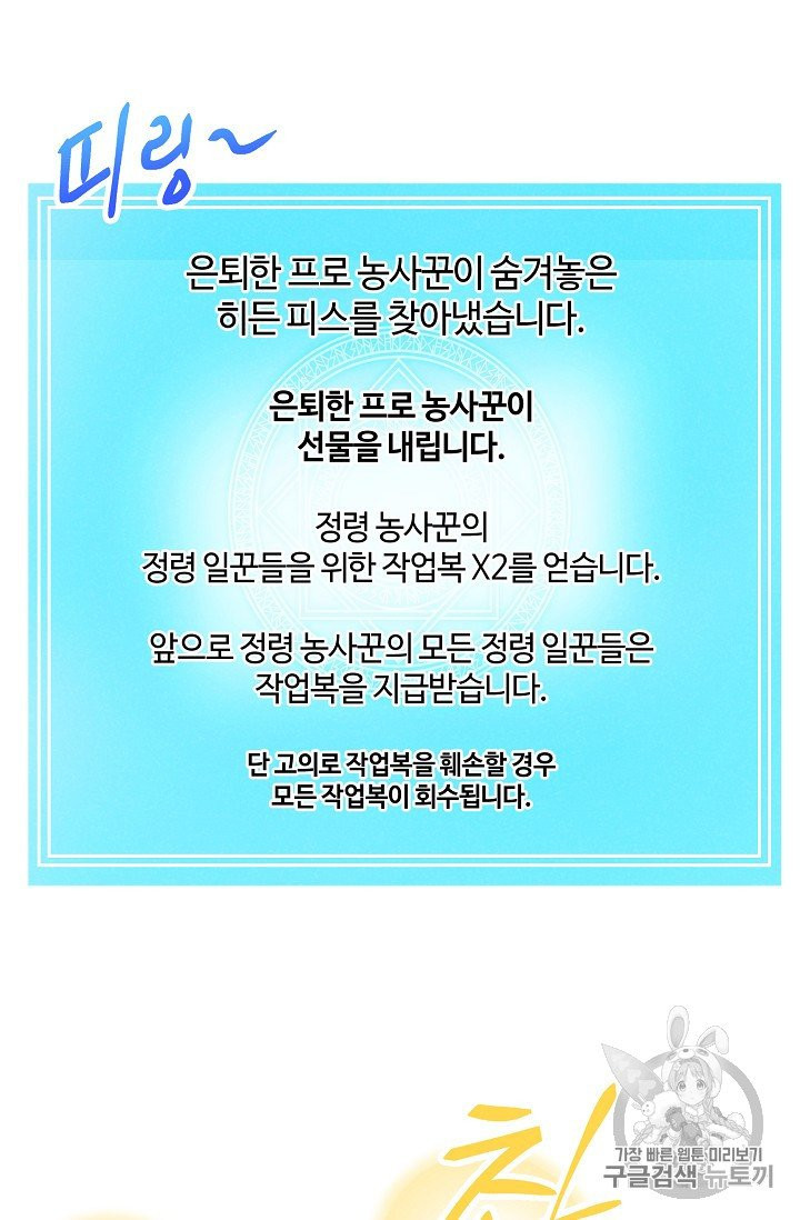 정령 농사꾼 20화 - 웹툰 이미지 63