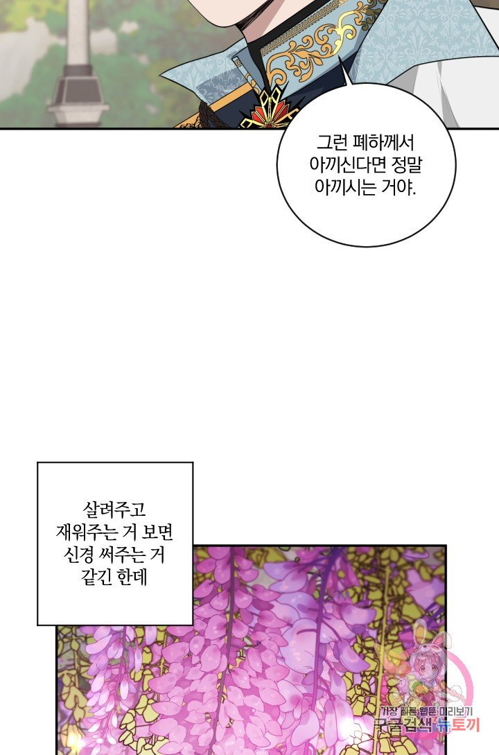 TL 소설 속 시녀가 되었습니다 34화 (시즌 1 완결) - 웹툰 이미지 18