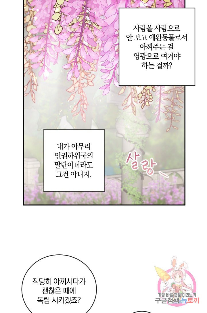 TL 소설 속 시녀가 되었습니다 34화 (시즌 1 완결) - 웹툰 이미지 19