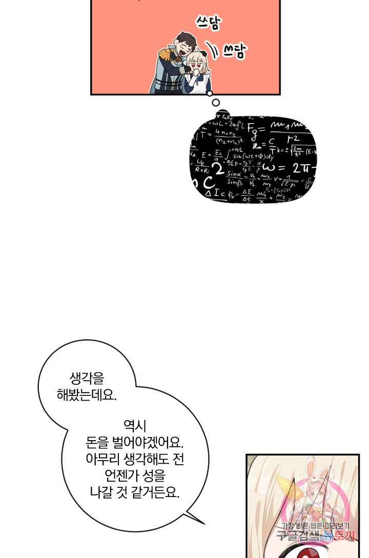 TL 소설 속 시녀가 되었습니다 34화 (시즌 1 완결) - 웹툰 이미지 35