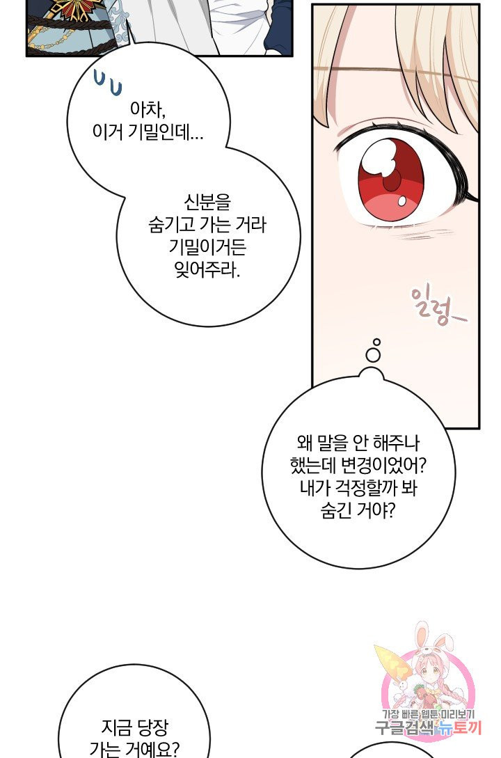 TL 소설 속 시녀가 되었습니다 34화 (시즌 1 완결) - 웹툰 이미지 42