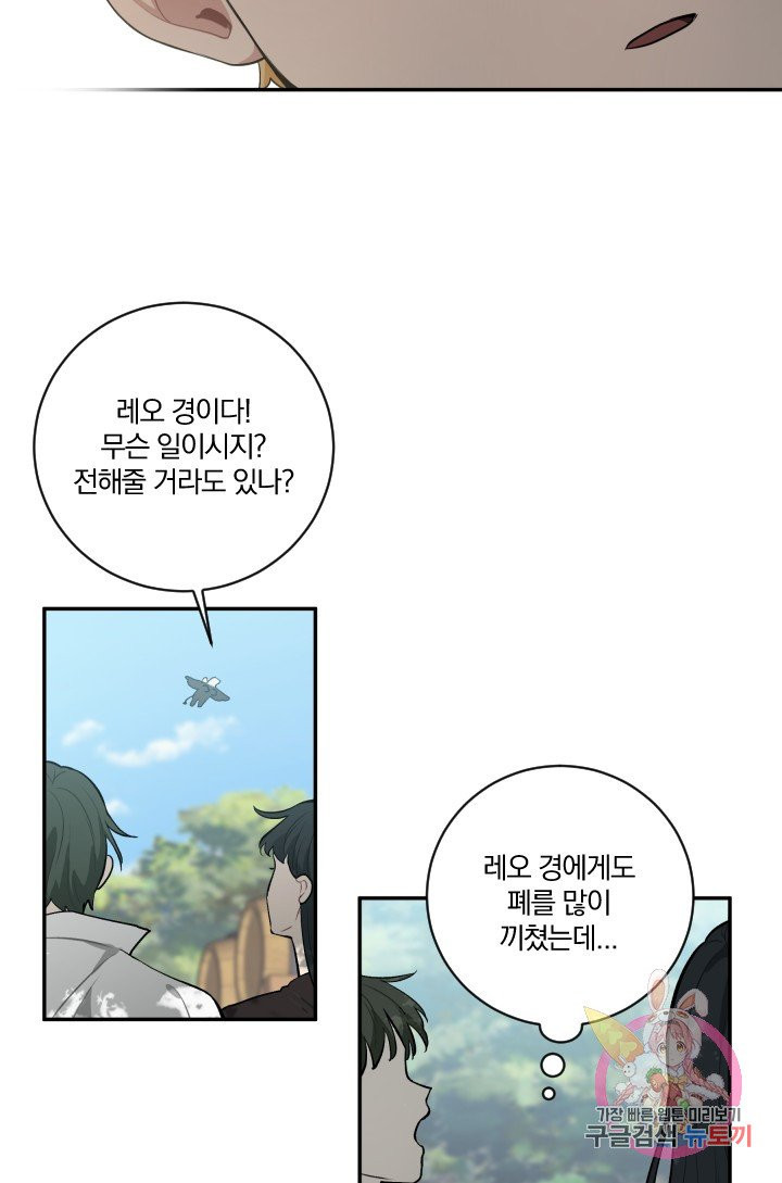 TL 소설 속 시녀가 되었습니다 34화 (시즌 1 완결) - 웹툰 이미지 66