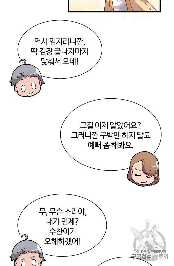 정령 농사꾼 21화 - 웹툰 이미지 57