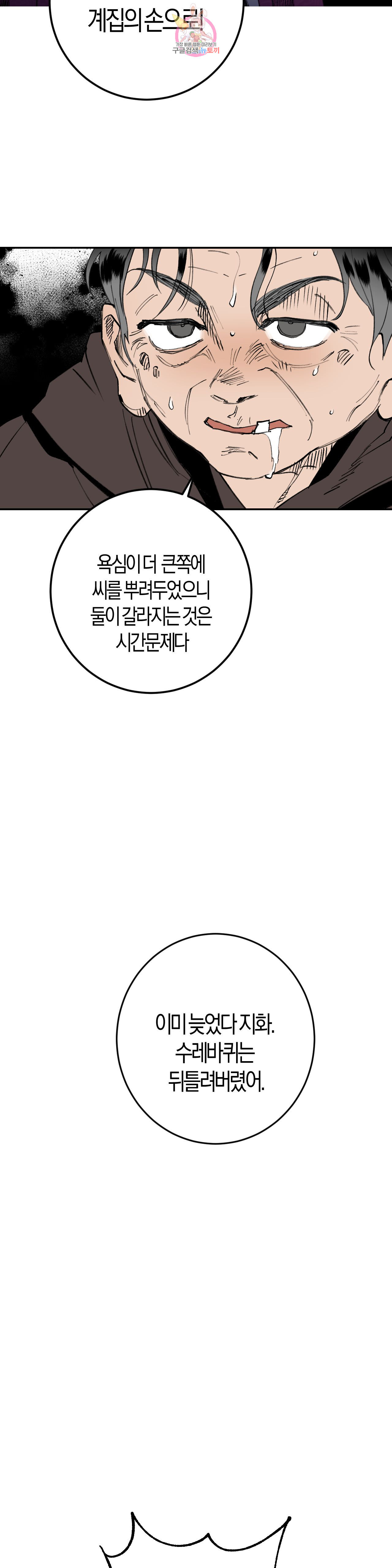 무명의 등불 11화 - 웹툰 이미지 4