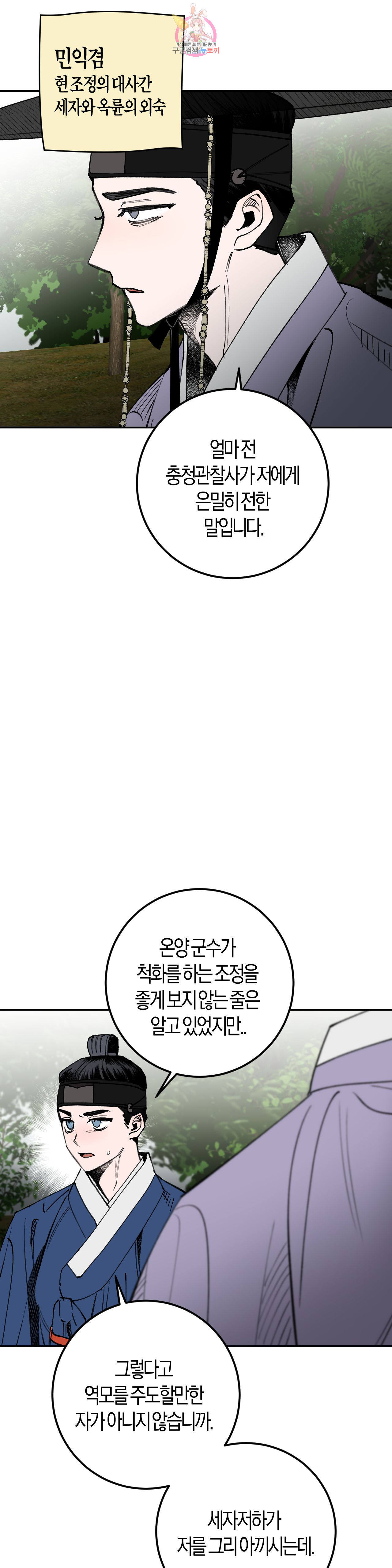 무명의 등불 11화 - 웹툰 이미지 20