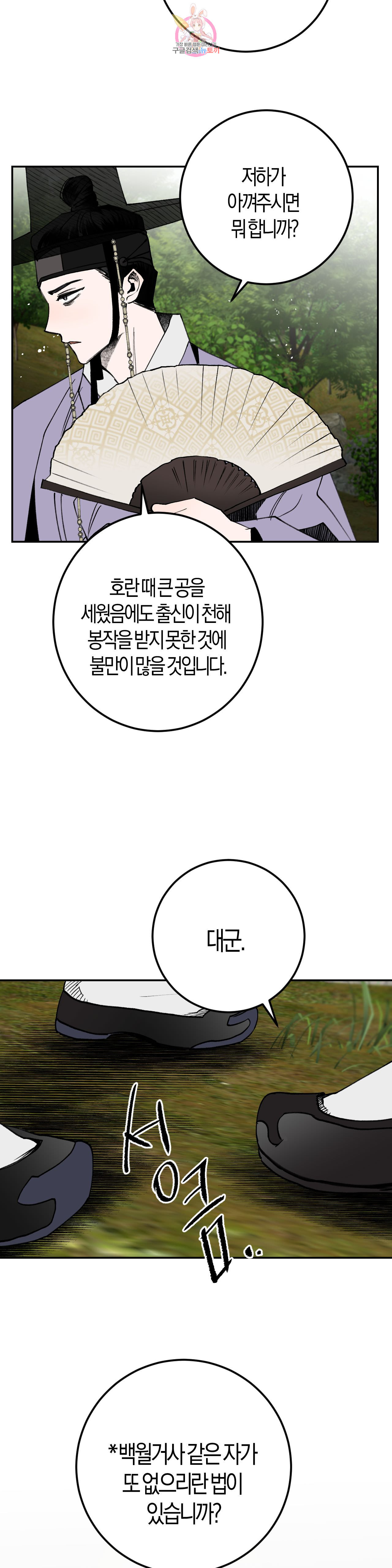 무명의 등불 11화 - 웹툰 이미지 21