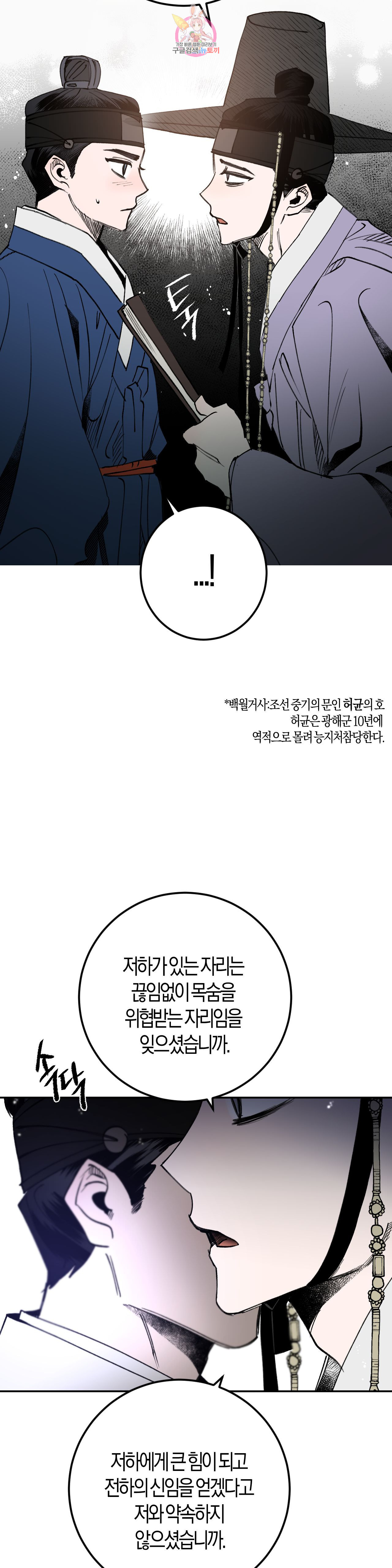 무명의 등불 11화 - 웹툰 이미지 22