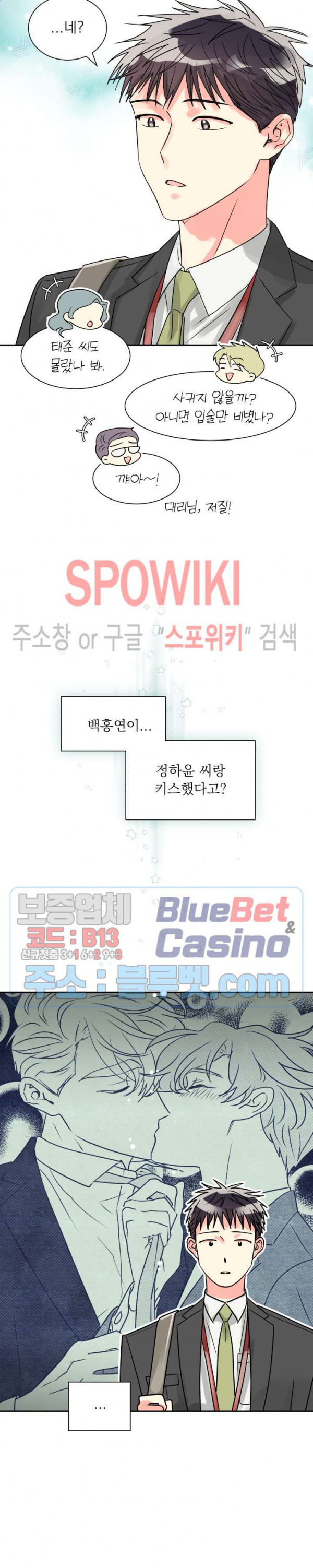 영업부의 큐피드 20화 - 웹툰 이미지 7