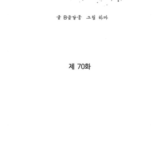 고삼무쌍 70화 - 웹툰 이미지 24