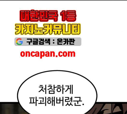 고삼무쌍 70화 - 웹툰 이미지 28