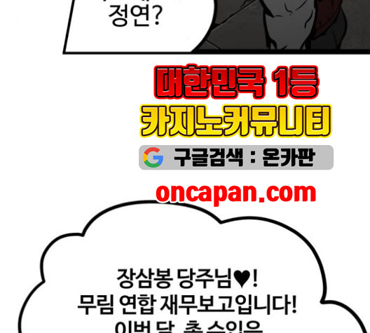 고삼무쌍 70화 - 웹툰 이미지 33