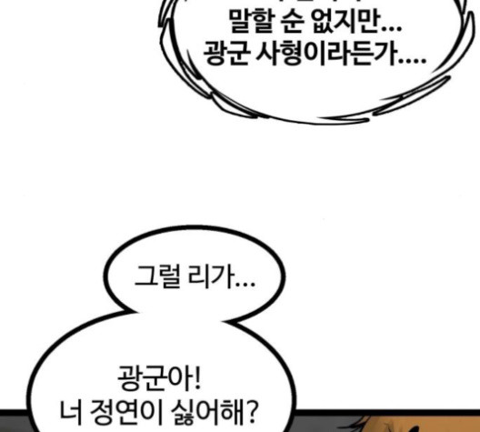 고삼무쌍 70화 - 웹툰 이미지 40