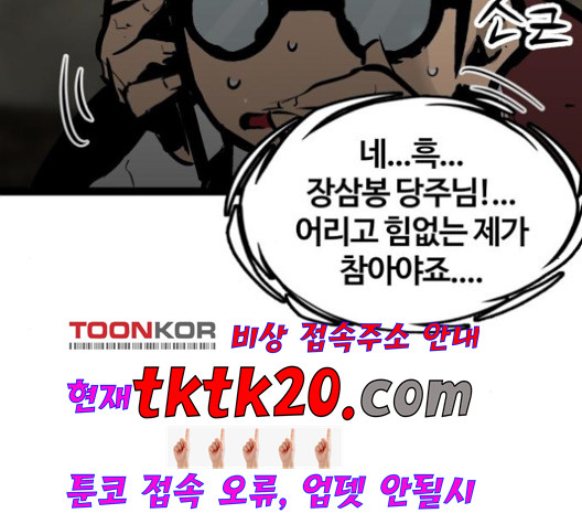 고삼무쌍 70화 - 웹툰 이미지 43