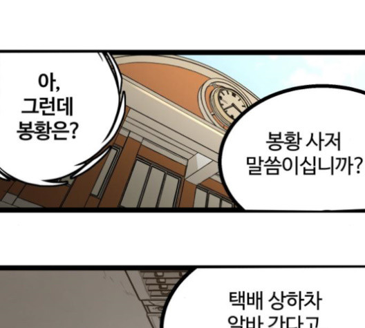 고삼무쌍 70화 - 웹툰 이미지 44