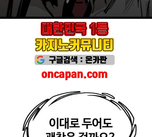 고삼무쌍 70화 - 웹툰 이미지 48