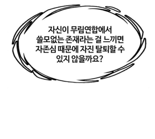 고삼무쌍 70화 - 웹툰 이미지 51