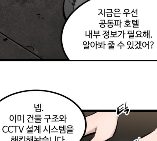 고삼무쌍 70화 - 웹툰 이미지 53