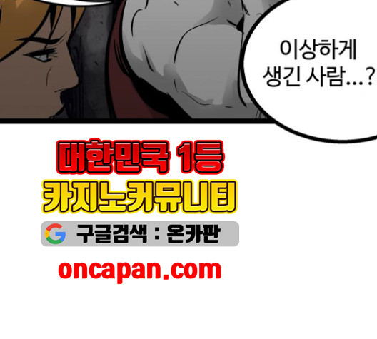 고삼무쌍 70화 - 웹툰 이미지 92