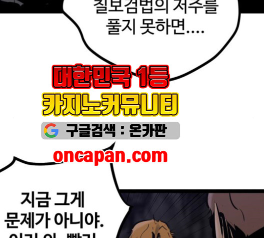 고삼무쌍 70화 - 웹툰 이미지 109