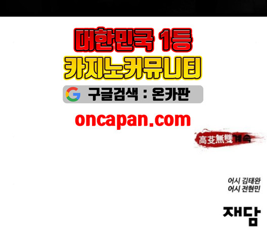 고삼무쌍 70화 - 웹툰 이미지 169