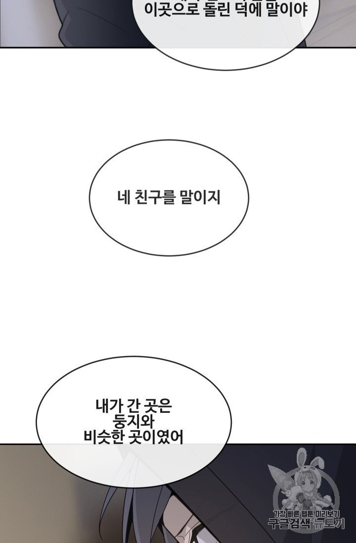 마검왕 232화 - 웹툰 이미지 39