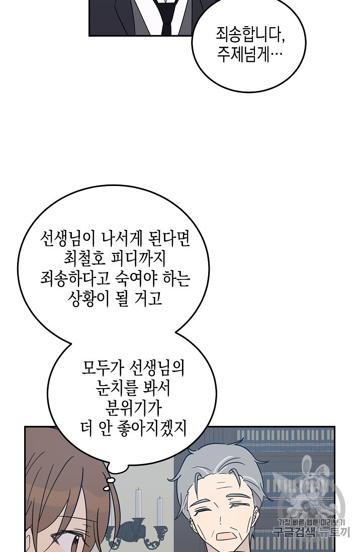 우리 삼촌은 월드 스타 59화 - 웹툰 이미지 43