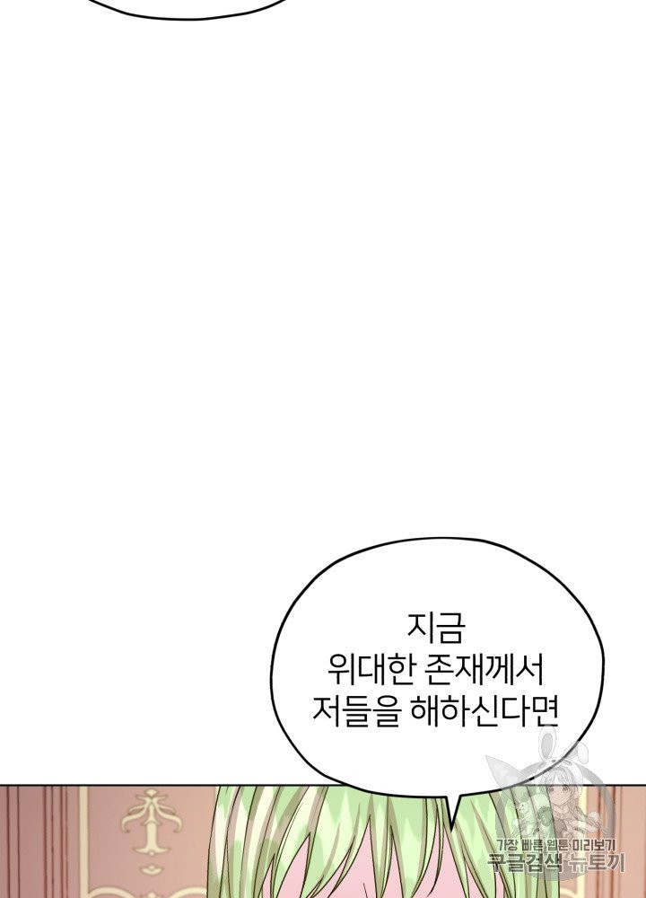 정령왕의 딸 37화 - 웹툰 이미지 50