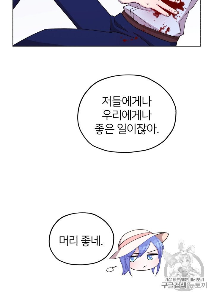 정령왕의 딸 37화 - 웹툰 이미지 74