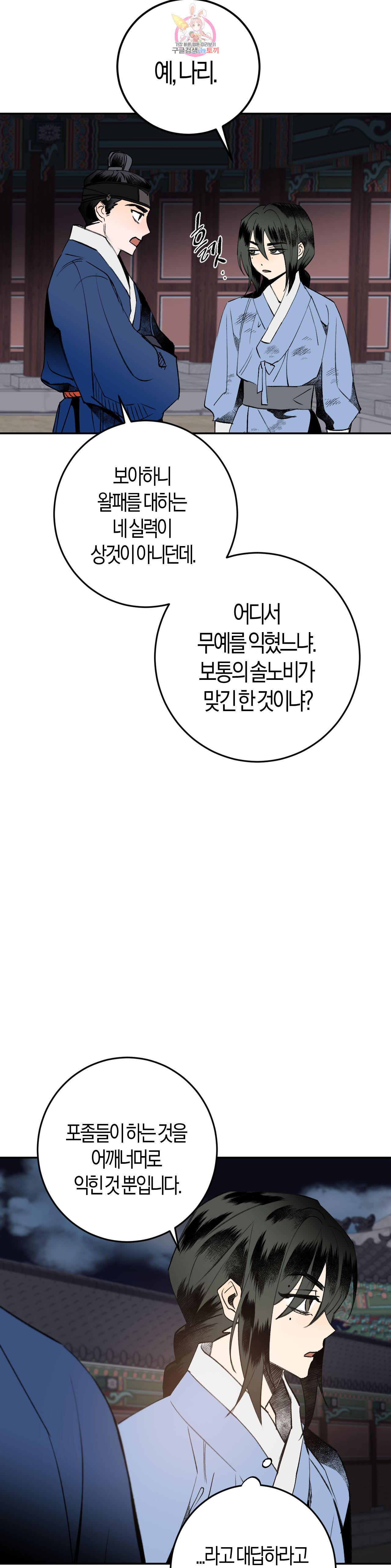 무명의 등불 12화 - 웹툰 이미지 34