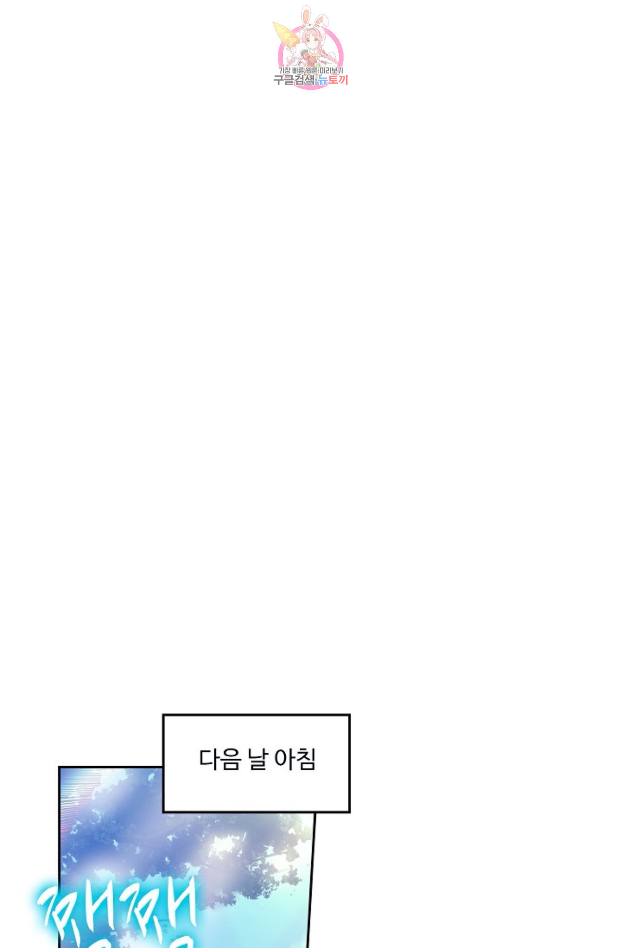 사신 영웅전 : 바보 마법사 영웅이 되다  116화 - 웹툰 이미지 23