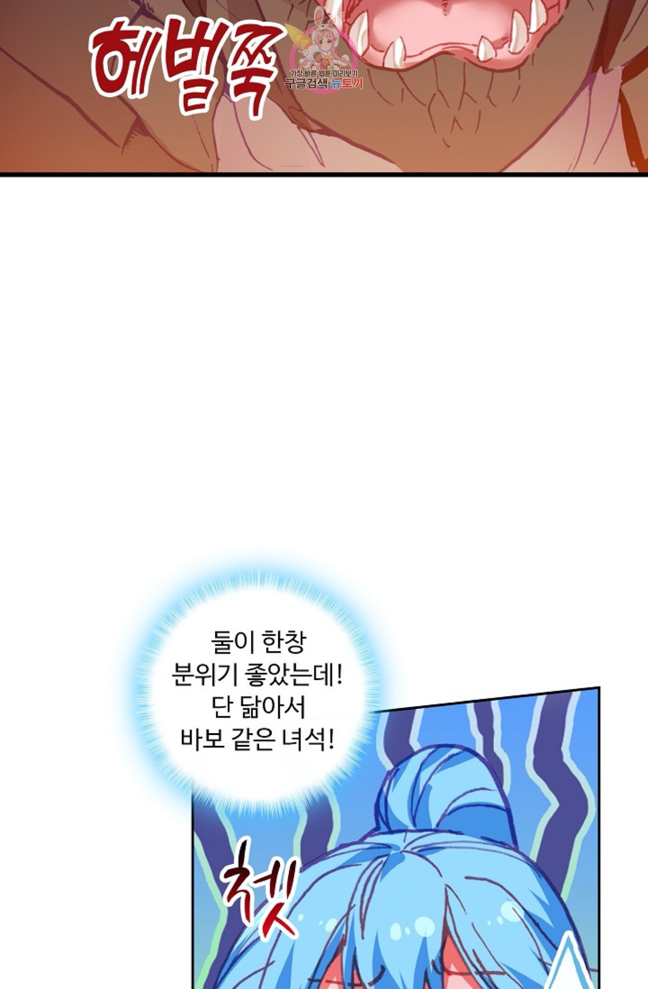 사신 영웅전 : 바보 마법사 영웅이 되다  116화 - 웹툰 이미지 53