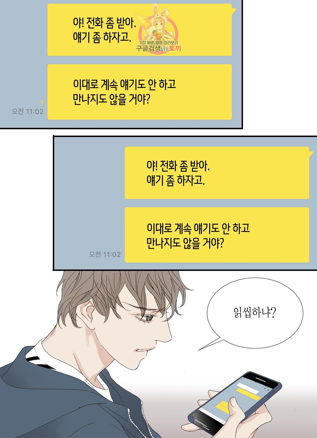 야수는 죽어야 한다 52화 : 사냥꾼의 밤 - 웹툰 이미지 2